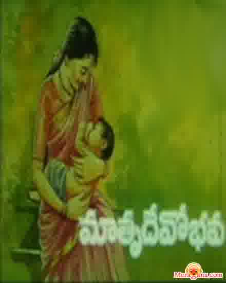 Poster of Matru Devo Bhava (1993)